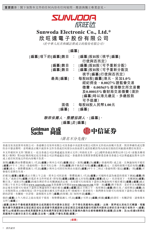 配资盘官网最新信息 全球最大锂离子电池厂商，欣旺达向港交所提交上市申请书